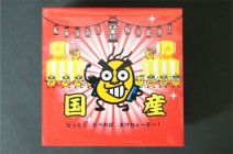 しょうぶなっとう01