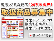 取り扱い商品募集