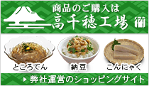 竹之下フーズの通販サイト