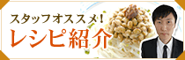 レシピ
