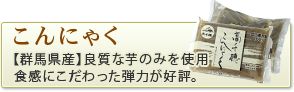 こんにゃく