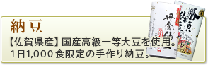 納豆