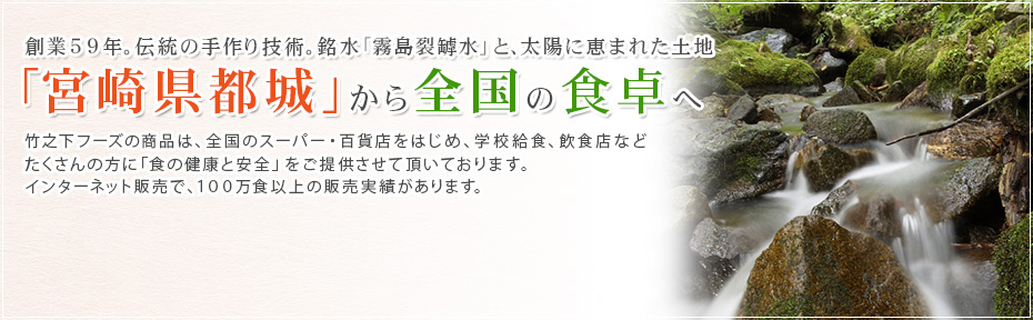 納豆、こんにゃく、ところてんの卸しは竹之下フーズ