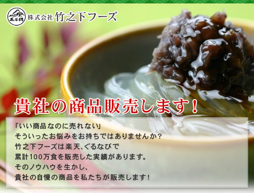 貴社の商品販売します